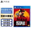 PlayStationPS4/PS5 new game disc game software Red Dead Redemption 2 Chinese