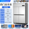 Royalstar four-door refrigerator commercial refrigeration and freezing dual-temperature freezer six-door large-capacity refrigerator catering kitchen restaurant vertical stainless steel fresh-keeping four-door air-cooled frost-free refrigerator classic | four-door 650L fully frozen -15 C