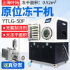 Yetuo silicone oil in-situ freeze-drying for large-scale production of 1 square meter Chinese-style freeze-drying YTLG-100F_(_1m square silicone oil heating)