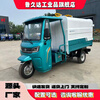 Lujiuda electric three-wheeled garbage truck small new energy garbage removal truck self-loading and unloading residential property hanging bucket garbage truck garbage transfer truck transport truck LSP simple shed model