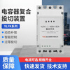 YLFK--400-45/63A intelligent composite switch compensation capacitor switching switch Youlang Electric YLFK--400-45ADC12V
