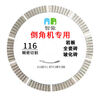 116 special chamfering cutting blade 45 degree Begonia angle diamond saw blade tile rock slab desktop chamfering machine blade 116 chamfering special grade 1 piece