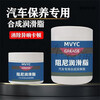 After-travel damping grease car special lubricating grease damping grease oil door 50g bottle trial pack