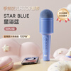 Sony Ericsson (soaiy) microphone audio integrated microphone wireless Bluetooth karaoke TV children's birthday gift singing karaoke portable handheld universal mobile phone home microphone MC8MAX blue