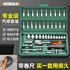 Komax socket wrench set ratchet wrench tool household auto repair tool set torque wrench tool box complete set