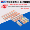 Zejie push spring type CH-2 3 4 terminals can fix the terminal block connector quick connection terminal CH2/2 position (10 pieces) no specifications