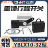 CHNT Chint limit travel switch YBLX-10/32 Crane 31 traveling weight limiter LX10/11 YBLX-10/32 (1 pair of normally open and normally closed contacts)