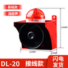Fire alarm 220V industrial factory wireless linkage emergency high decibel high power one-button sound and light alarm DL-20 wiring model_Fire sound 220V