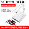 Liantuo camera card reader SD card all-in-one suitable for Apple Huawei typec mobile phone connection TF memory multi-function Canon CCD record reader three-in-one computer dual-use
