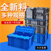 Plastic standard stackable logistics box storage storage box thickened transport storage EU turnover box with lid auto parts plastic box blue flip-top E box 600*400*230mm