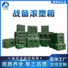 Rotational molding box Trolley box Material box Outdoor equipment box Equipment box Airdrop box Rescue material transport box Please consult customer service for customization