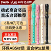 Swan (SWAN) recorder German-style six-hole treble student and children's recorder teaching special 6-hole Nava white