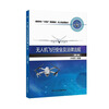 Northwest University UAV textbook series Northwest University ready-made UAV mission load (1 book in total)