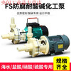 FS/FSZ chemical pump corrosion-resistant engineering plastic pump seawater centrifugal pump acid and alkali resistant self-priming self-priming pump 40FSZ2.2KW220VWB2 mechanical seal