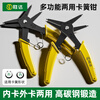 Shengda dual-purpose circlip pliers multifunctional two-in-one internal and external circlip pliers spring retaining ring removal tool + screwdriver