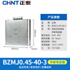 Chint Capacitor BZMJ0.45 0.4 reactive power compensation self-healing low voltage parallel power compensator 450v BZMJ-0.45-40-3
