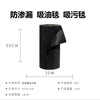 PE anti-leakage film oil-absorbing blanket floor wear-resistant, trampling-resistant and non-slip workshop corridor liquid-absorbing water blanket oil-absorbing felt industry PE anti-leakage 90cm*30m_roll_3-4mm thick