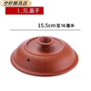 Ye Yu Chaozhou universal slow cooker electric stew pot purple clay pot lid soup casserole lid 1.5 liters to 6.0 liters sand lid pottery lid 1.5 liters red lid 15.5 to 16 cm