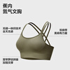 Jiao Nei Liu Haocun's same style Nitrogen 5 series women's underwear sports yoga quick-drying breathable beauty back strap bra