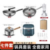 SUPOR non-stick wok smoke-free kitchen full pot set pan soup pot frying pan gas induction cooker (land) stainless steel seven-piece set stir-fry + milk + fry + knife + spatula + plate + rice