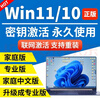 Win11 professional version activation key windows11 home Chinese version activation code w10 professional version workstation win11 home version one machine one code unlimited reinstallation