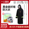 Carbon fiber fire retardant clothing, escape clothing, insulation fire retardant clothing, home fire blanket, fire blanket, cloak, fire escape, adult lengthened version, thickened_extended --carbon fiber fire retardant clothing_ free upgrade