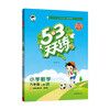2025 Autumn 53 days to practice primary school mathematics sixth grade volume 1 RJ People's Education Edition 5 days to practice 5 3 days to practice 5.3 3 days to practice 5 3 days to practice to learn to excel and to improve academic excellence