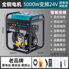 Ji Litian parking 24V generator air-conditioning truck truck special small gasoline diesel inverter automatic start and stop 24V high configuration 5000W inverter diesel 24V remote control self-start 8