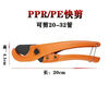 JAENS water pipe scissors pvc pipe scissors ppr water pipe special scissors quick cut water pipe cutter pipe artifact cutting tool 32MM quick cut plastic steel with blade