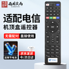 Xizhou Yeyu adapts to China Telecom set-top box remote control universal universal TV remote control board Huawei ZTE Skyworth Fenghuo Telecom iptv remote control board