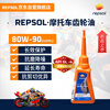 REPSOL Ruishuo Weishuang gear oil 80W-90 motorcycle scooter gear lubricant 120ML