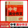 2 volumes in total, 2025-2026 high school entrance examination full score composition + junior high school student high score composition collection, hot test points high score sample essays, selected junior high school composition materials collection, suitable for seventh, eighth and ninth grade high school entrance examination composition essential materials