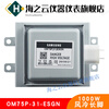 Industrial microwave magnetron Samsung OM75P31 drying equipment air-cooled bottom plate tube 1000W OM75P(31)ESGN air-cooled Samsung original