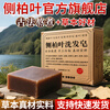 Platycladus orientalis leaf shampoo soap Platycladus orientalis leaf shampoo soap Platycladus orientalis leaf shampoo soap * five boxes