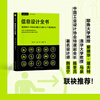 Design New Classics Complete Book of Information Design