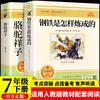 Camel Xiangzi and How Steel Was Made (2 volumes in total) Volume 2 for grade 1 and 7 Suitable for supplementary reading of People's Education Press textbooks and extracurricular books Chinese textbooks supporting reading classics curriculum series Genuine Lao She's original full version without deletions