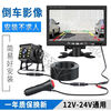 Small truck harvester high-definition reversing image 24v12v universal night vision full-color recorder camera display 7-inch single channel + ultra-clear 8 lights + 10 meters line