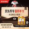 Jingdong Car Maintenance Annual Card Jingantu Anti-Sludge Cleaning Series 2nd Annual Card Store Ready Stock. 5W-40 SP 5L