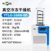 Freeze Dryer YTLG-10AN Vacuum Freeze Dryer Laboratory Freeze Drying Equipment Fruit and Vegetable Cordyceps Desktop YTLG-10AN-60 Standard Type 0.12
