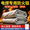 Welding fireproof blanket, high temperature resistant, fireproof, welding protective blanket, kitchen, household, industrial fire protection blanket, thickened 3mm extra thick, 1.5 1.5m, welding fireproof blanket