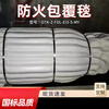 Fire-proof and explosion-proof blanket Ceramic Fire-resistant Covered Sheet Cable Joint Insulation Insulation Flexible Composite Material Fire-proof Blanket Fire-proof and Explosion-proof Blanket/Flat (A) Does not include shipping costs