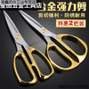 Chi Weng. Thousands of people praised it. Stainless steel scissors for household sharp alloy strong kitchen scissors for handmade scissors. Blue plastic handle. Metal handle.