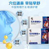 Correction of infrared nasal patches for allergic rhinitis and sinusitis, nasal congestion, runny nose, and nosebleeds 2 patches/bag x 3 bags/box xmm3