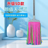 Deerskin mop rainbow chicken skin household round-head chicken skin wide-head mop hands-free mop old-fashioned traditional water-absorbing lazy man upgraded rainbow one mop head (whole cut)
