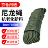 Jiuqiangu nylon rope 8mm*100 meters, military green packing rope, packing tape, high-strength bundling rope, core-covered wear-resistant and anti-aging nylon tie, braided rope, clothesline, packaging rope