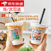 Jingxianju disposable milk tea cup with lid and straw beverage cup packaged milk tea lid heat-resistant orange juice cup coffee juice cup + lid + straw + sticker + leak-proof paper 20 sets