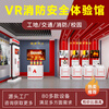 Zhuanzhiyu Three Elements of Fire Combustion Learning Software System VR Fire Simulation Fire Fighting Drill Popular Science Education Exhibition Hall Public Emergency Fire Safety Experience Hall Large VR Equipment Three Elements of Fire (Intentional Money)