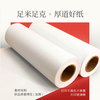 New Green Tianzhang (TANGO) Tianzhangfeng A0 80g drawing paper engineering paper roll copy paper thickened printing paper mechanical design CAD drawing 2-inch core 1 roll (880mm*50m)
