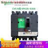 Yue Changsheng original genuine Schneider molded case circuit breaker air switch CVS N type 4P 100A250A400A~630A 16A 4p