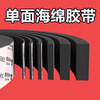 High-density eva sponge strip single-sided self-adhesive sealing strip door seam sealing strip shock-absorbing pad anti-collision anti-slip caulking anti-shock buffer pad fire-retardant patch foam foam board rubber pad black sponge tape conventional / flame retardant 30 mm wide * 2 meters long * 10 mm thick